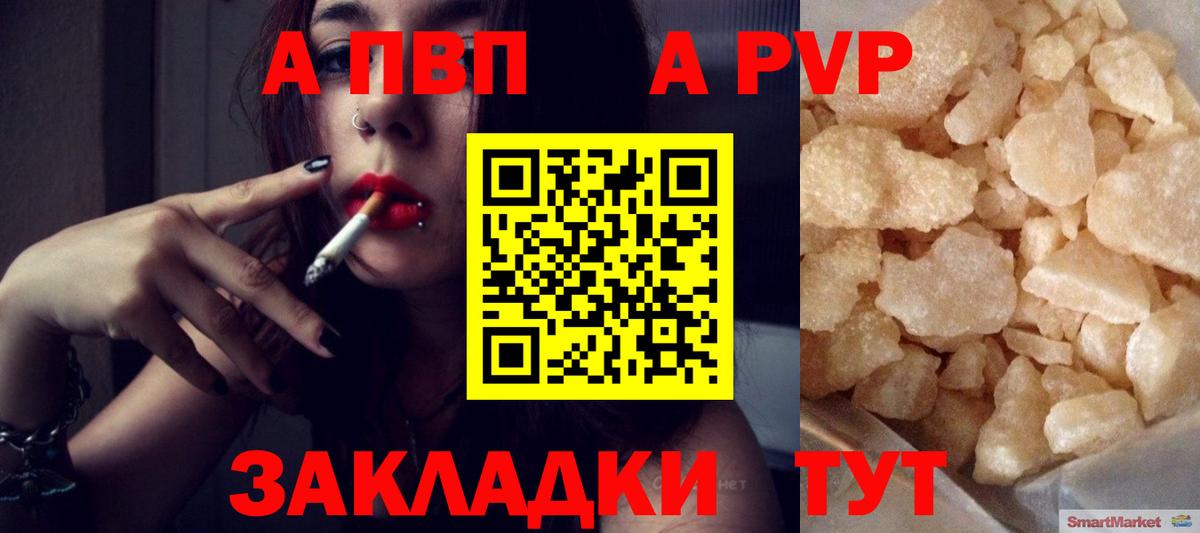 Алатырь  Alpha PVP VHQ  А ПВП  Вход с VPN  APVP СК КРИС  Альфа ПВП СК КРИС 