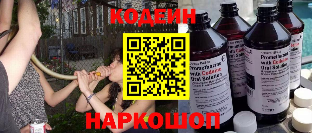 Кодеин Purple Drank Алатырь