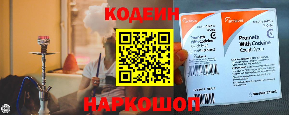 Алатырь  Кодеин напиток Lean (лин)  Вход с VPN  Кодеин напиток Lean (лин) 