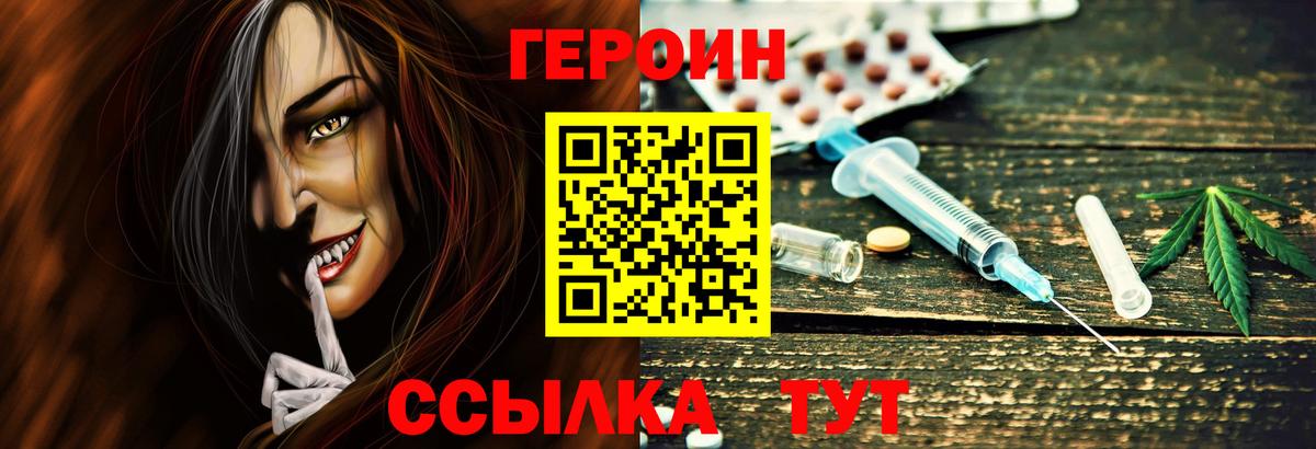 ГЕРОИН Heroin  Вход с VPN  Алатырь 